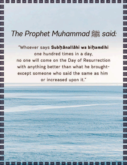 SubḥānAllāhi wa biḥamdihi Hadith Reminder – Printable Islamic Wall Art